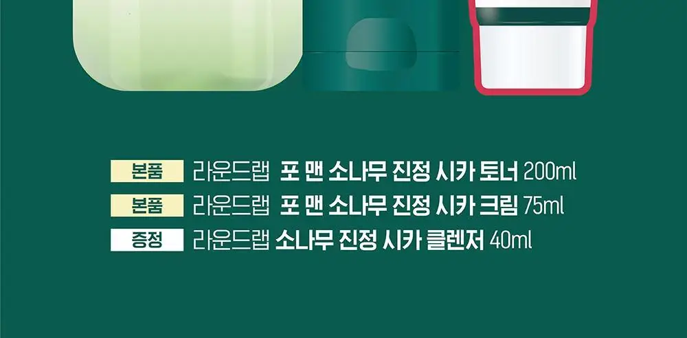 [집중진정] 라운드랩 포 맨 소나무 진정 토너/크림 2종 기획 (+클렌저 40ml or 토너 300ml 기획) 상세페이지 4